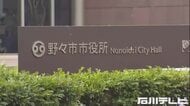 石川・野々市の住民情報システムサポートサイト不正アクセス 漏えい確認されずもマイナンバー含む情報1件