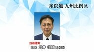 【衆院選速報】九州比例区・武井俊輔氏（自民・元）当選確実