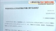 【辺野古転覆事故】ヘリ反対協が謝罪コメント発表「事故後遺族に直接謝罪できず不適切な対応」