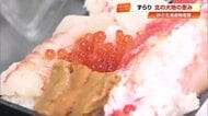 高知大丸で《秋の北海道物産展》開催　初登場の絶品海鮮弁当や知る人ぞ知る「羅臼昆布」も