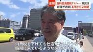 飲食料品の消費税1％へ　高市総理が表明　県内では期待と戸惑いの声【佐賀県】
