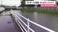 1人が死亡した福島・いわき市のアンダーパス冠水　適正に排水行われず　ポンプ稼働も排水先川の水位上昇で