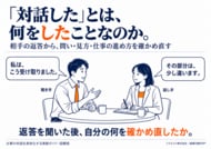 「対話した」とは、何をしたことなのか？