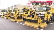冬の高速道路の安全守る「雪氷作業車」 出動式　11月20日から本格稼働へ　大分