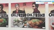 広島の広告作品の展示会　県内で発表された作品群が並ぶ　奥田民生さん・吉川晃司さんの「ＯＫ！！広島」も