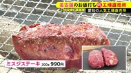 スーパーには並びづらい“レア部位”も揃う…肉の卸業者が工場隣に『直売所』問屋価格で焼肉店御用達の牛肉など