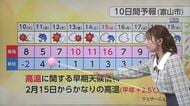 氷見市で46年ぶりの「氷点下10.6度」最強寒波の影響　109件ものスリップ事故発生【ソラをライブ】
