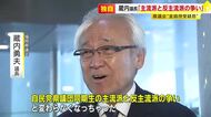 【独自】アメリカから帰国の蔵内議長「同期生の主流派と反主流派の争いに」福岡県議会“金銭授受”疑惑　外部調査は始まらず