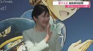 空港に約1000人！ 愛子さま 鳥取初訪問 空港に到着「ぼうさいこくたい」に出席 