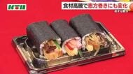 「コスパ重視」に「プチ贅沢」も…「恵方巻き」価格高騰もあの手この手で工夫こらして値段据え置き