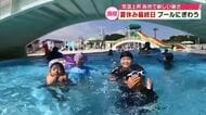 レジャープールや図書館でテスト勉強　“夏休み最終日”を過ごす子供たちの姿　大分