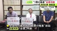 2月の衆院選の“一票の格差”訴訟 東海3県の小選挙区について名古屋高裁が「合憲」の判断 弁護士グループの訴え退ける