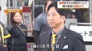 阪神・藤川球児監督が高知入り　安芸キャンプ開幕へ　2年連続の優勝パレードも
