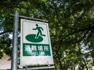 避難指示でも5割「避難せず」　感染リスクを懸念　住友生命アンケート