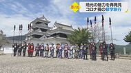 「とてもいい体験ができた」コロナ禍の修学旅行は地元巡り 生まれ育った地域の魅力を再発見【愛媛発】
