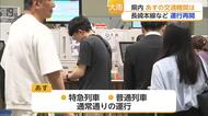 JR・空の便が運行再開　27日は鉄道・航空・バス・フェリー通常運行へ【佐賀県】