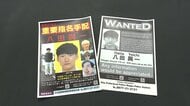 八田與一容疑者（30）事件前撮影の顔写真を初公開　殺人容疑などで重要指名手配　英文入りの新チラシも　大分県警