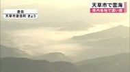 天草市で雲海 県内各地で霧【熊本】
