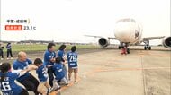 ポケモンジェットと綱引き　「飛行機強かった」子供たちが挑戦　各地で“スポーツの秋”楽しむイベント