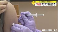 「いつ再拡大するか分からないので打ててよかった」ワクチン“3回目接種” 医療従事者対象に開始