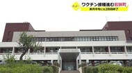 若狭町「9月中旬にはワクチン希望者の接種完了」 町民の85パーセント【福井】
