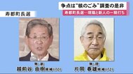 争点は「核のごみ」文献調査の是非…