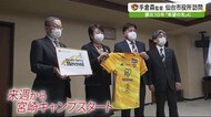ベガルタ仙台 手倉森監督 郡市長を訪問 「上位進出狙って戦う」