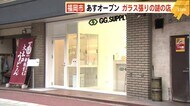 化粧品店?飲食店? 都心部に“ガラス張り”の謎の店 次世代型の〇〇店 福岡市