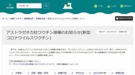 青森県で40歳以上の希望者に“アストラ社製”ワクチンを接種 9月6日から予約開始