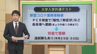 コロナの影響で受験は? 大学入学共通テスト 大分