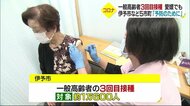 「予防のために」 一般高齢者3回目接種 県内5市町皮切りに開始 2月末までに県内完了見込み【愛媛】