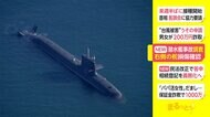 潜水艦事故調査 右側のかじ 損傷確認