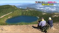 ”魔女の瞳”も輝く…秋はじまる《福島県福島市・浄土平》木々の色づき例年より少し早く