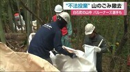 “不法投棄”山のごみ撤去 プロバスケ佐賀バルーナーズも参加