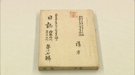 「富士山噴火セリト予報スルモノアリ」関東大震災から100年　当時つづられた日記から学ぶべき教訓【静岡発】