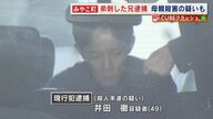 家族に何が？ 「声が『ギャー』と聞こえた」 血を流して母親死亡   ナイフで弟を“殺人未遂”   兄を逮捕   母親殺害の疑いも 【福岡発】