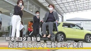 熊本トヨタ自動車が 近距離モビリティ 電動車いす販売(熊本)