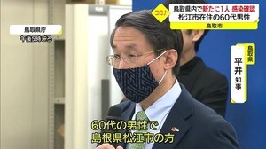 【速報】新型コロナ鳥取で新たに1人の感染確認 松江在住の60代男性
