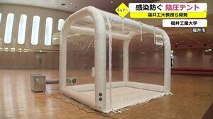 医療従事者の感染を防げ 福井工大が簡易陰圧システムを開発 ~福井県~