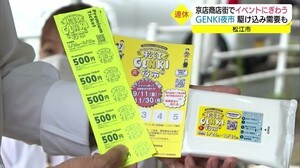 飲食店を応援!松江のプレミアム付きチケット 利用期限迫り駆け込み需要増加(島根・松江)