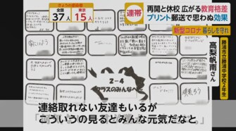 緊急事態宣言14日に一部解除検討も 学校再開と休校継続で広がる教育格差