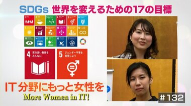 女性ももっとIT分野へ!ジェンダーギャップ解消に取り組む2人の女性