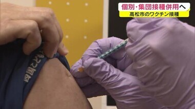 個別接種と集団接種を組み合わせて実施 高松市がワクチン接種体制を公表 【香川・高松市】