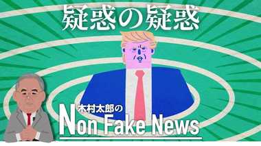 【2020年予測】トランプの再選は? ワシントンに仕掛けられた時限爆弾は「ロシア疑惑の疑惑」捜査