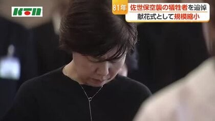 戦後81年に「つないでいきたい」遺族の思い　佐世保空襲の犠牲者追悼の献花式