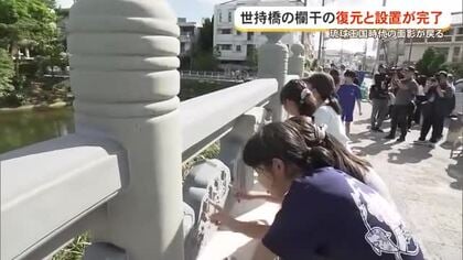世持橋の勾欄お披露目　首里城再建とともに歴史ある街並みの姿も戻る