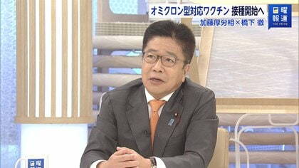 オミクロン株ワクチン、年末までに全希望者に接種へ　加藤厚労相　「接種間隔短縮を検討」「職域接種を活用」「1日100万回」「若者もどんどん接種を」と