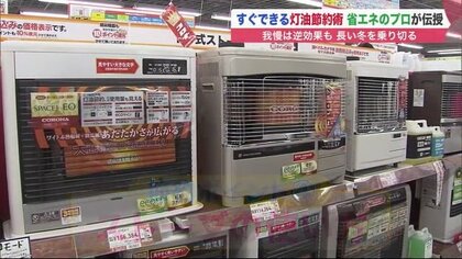 プロが伝授　灯油節約の４つのポイント　冷気遮断し温かい空気を有効利用…我慢は逆効果も【北海道発】