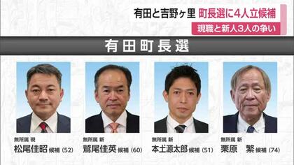 有田町長選挙・吉野ヶ里町長選挙 告示 いずれも現職と新人3人の4人が立候補 4月12日投開票【佐賀】