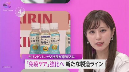 キリン「免疫ケア」新ライン導入で自社製造　“プラズマ乳酸菌”前年比43%増に対応　資格制度で免疫事業の確立目指す